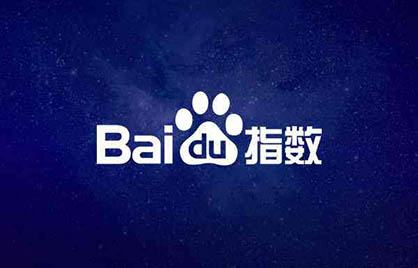 百度指数怎么看?百度指数工具如何使用?