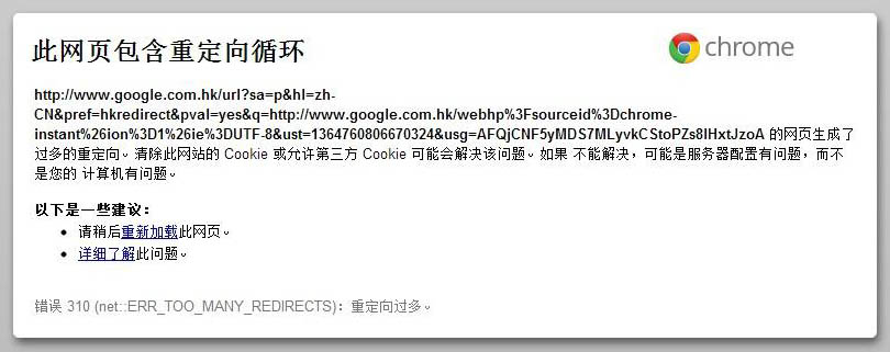 此网页包含重定向循环提示出现后要如何解决？