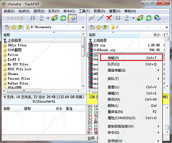 FlashFXP中文破解版使用图三