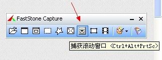 fastone capture 软件截图