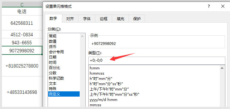 Excel单元格数字前输入加号-步骤2