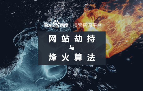 烽火算法是什么？烽火算法我们要如何应对？