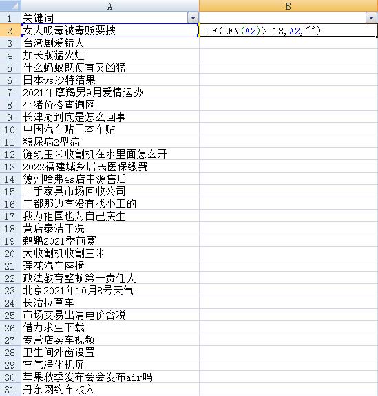 Excel表格筛选出指定字符数的数据并删除