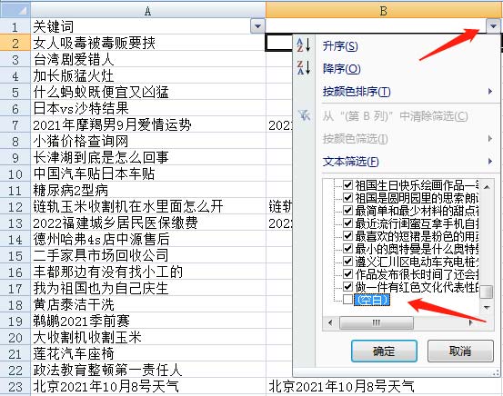 Excel表筛选指定字符数并删除第三步