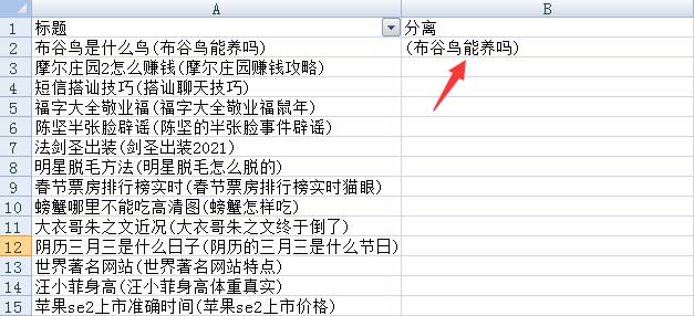 Excel如何批量提取同个单元格内的括号内容