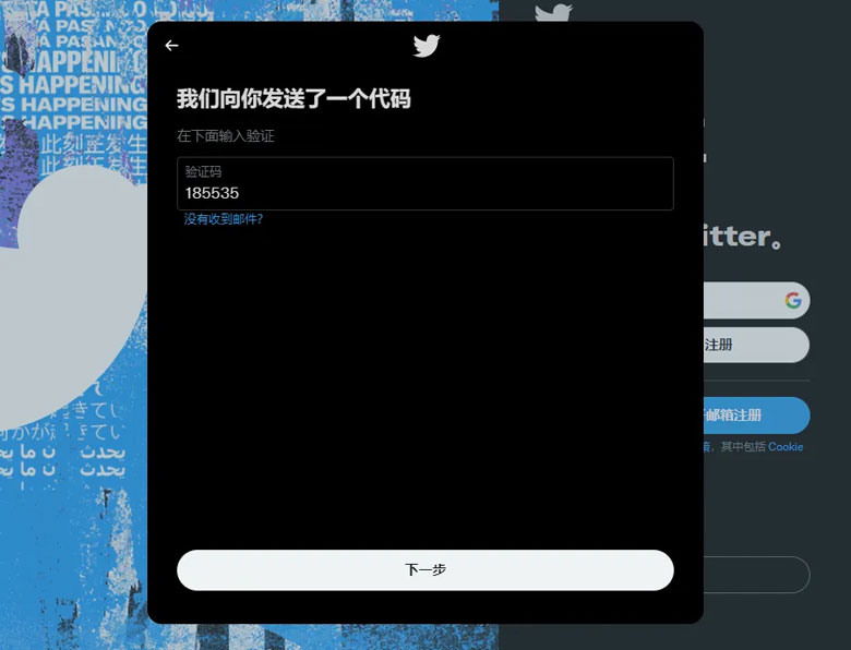 推特账号注册教程-图2
