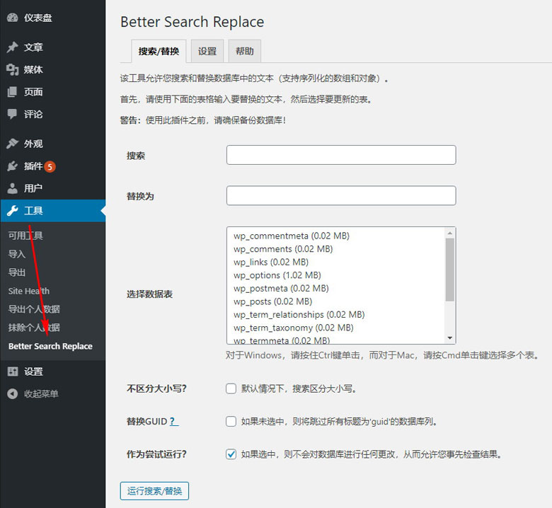 通过 Better Search Replace 插件在后台直接替换旧域名