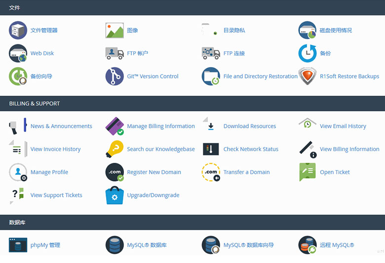 cPanel主机空间控制面板