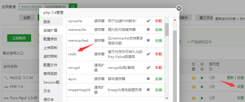 宝塔安装Redis缓存器