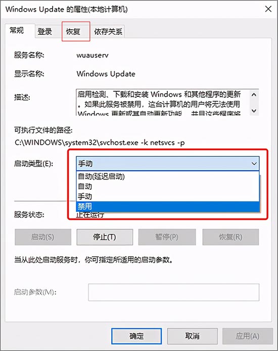 禁止Windows Update服务