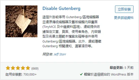 Disable Gutenberg 插件