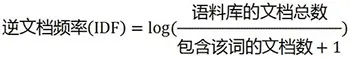 计算逆文档频率公式