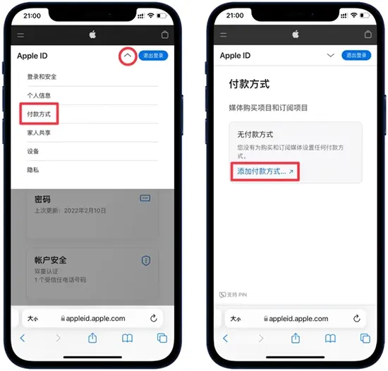 注册苹果ID-添加付款方式