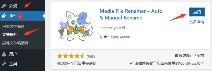 安装Media File Renamer插件