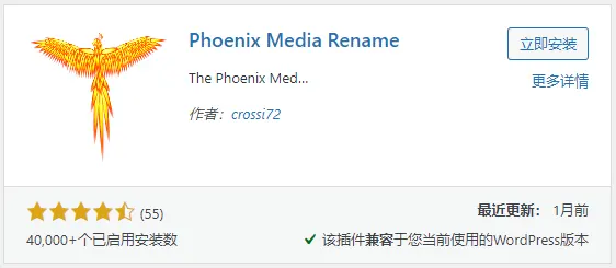 Phoenix Media Rename插件