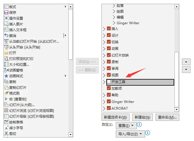 自定义功能区勾起开发工具