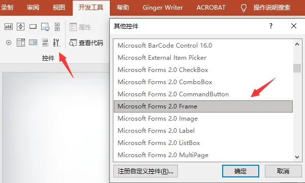 选择Microsoft Forms 2.0 Frame