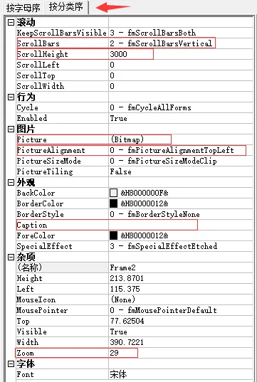按分类序选项卡的多项设置