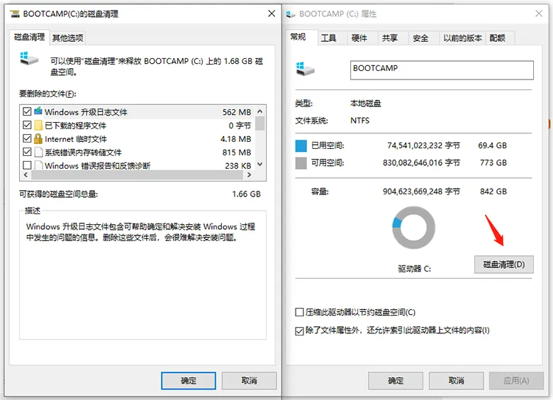 win10磁盘清理工具