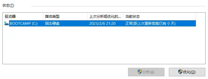 win10磁盘碎片整理