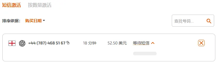 短信激活界面