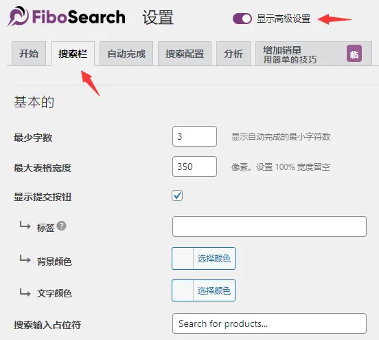 Ajax Search for WooCommerce 插件功能设置