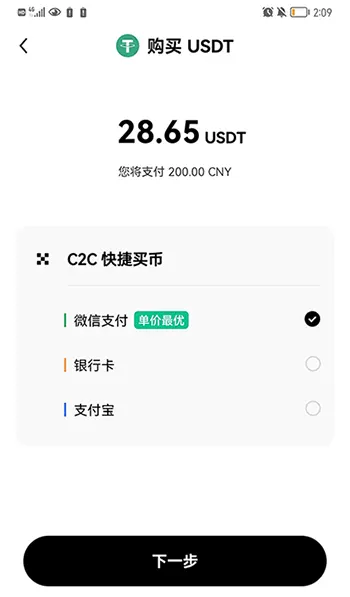 购买USDT