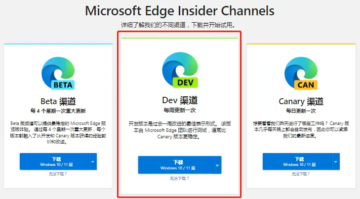 下载Microsoft Edge Dev