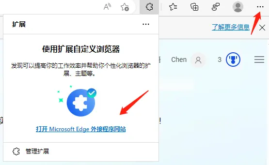 打开 Microsoft Edge 外接程序网站