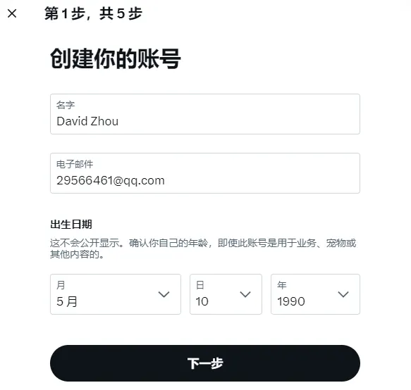 填写你的注册信息