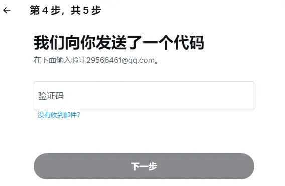 填入邮箱验证码