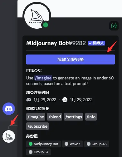 将Midjourney Bot添加到自己创建的服务器
