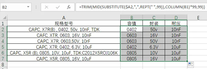 TRIM-MID-SUBSTITUTE-REPT组合公式法