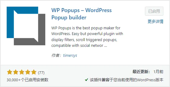 WP Popups插件