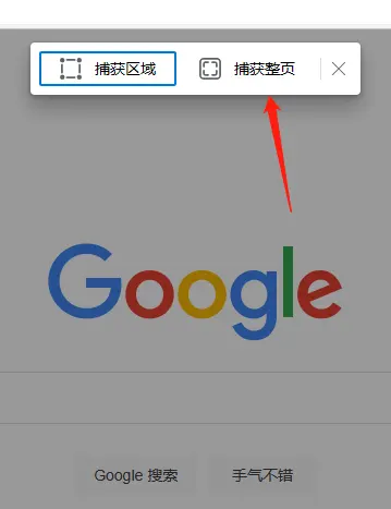 Microsoft Edge浏览器捕获网页