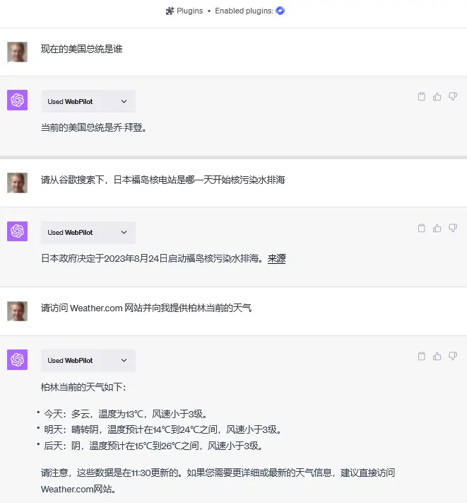 WebPilot插件使用示例