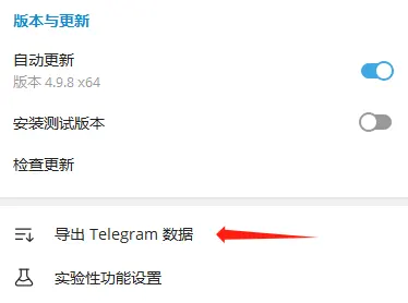 点击导出Telegram数据