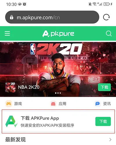 下载 APKPure APP