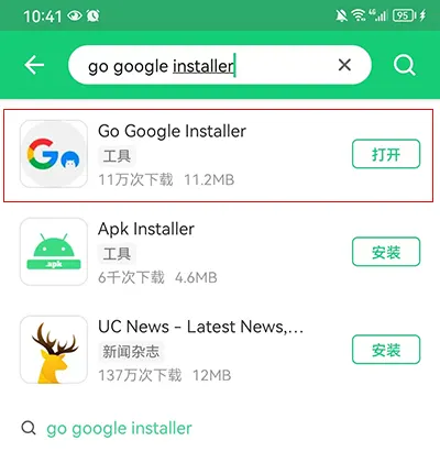 搜索Go Google Installer并安装