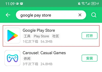 搜索并更新Google Play Store到最新版