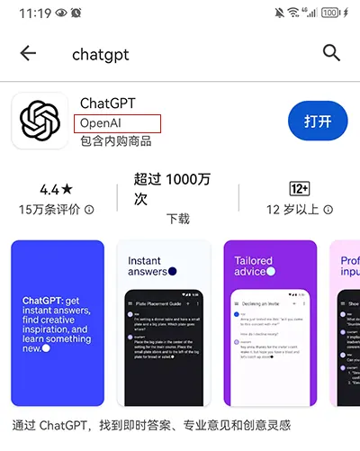 Google Play中搜索ChatGPT应用