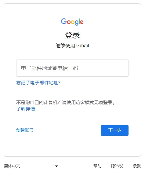 登陆Gmail邮箱账号