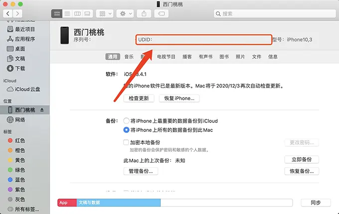 使用Finder获取iPhone的UDID