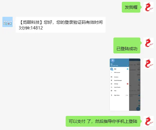 收到Telegram第三方发出的验证码