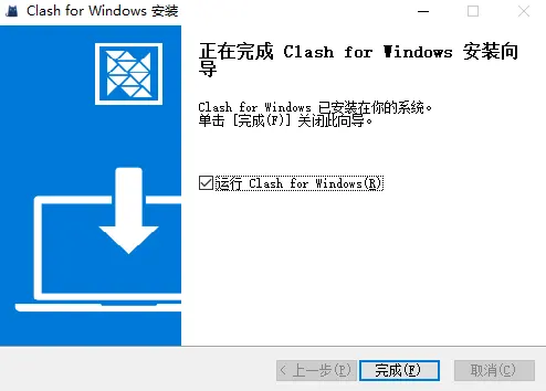 Clash For Windows安装成功界面