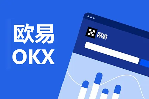 欧意APP下载 - 欧意OKX交易所官方新版APP v6.53下载