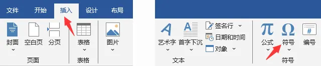 找到插入选项卡的“符号”
