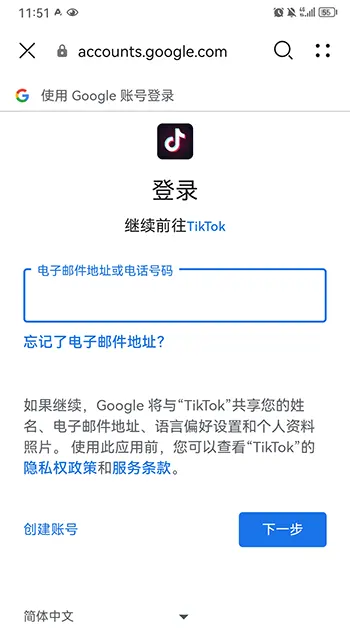 国际抖音用谷歌账号登录