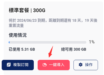 一键导入