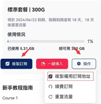 复制订阅URL地址